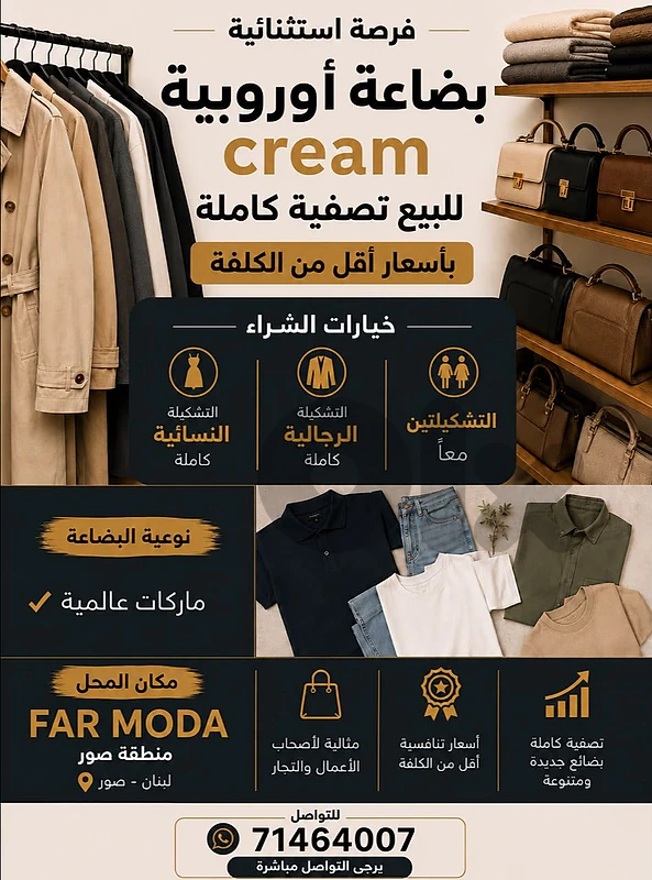 بضاعة اوروبية cream