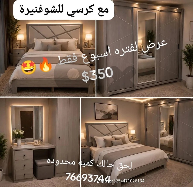 اجمل غرف نوم وباقل سعر عرض لفتره اسبوع فقط