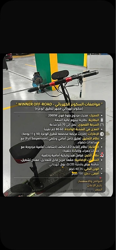 "WINNER OFF-ROAD