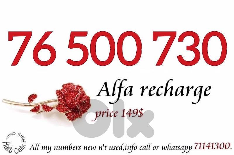 رقم مميز بسعر مميز الفا تشريج Special Number & price Alfa recharge