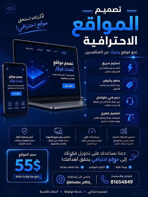 تصميم موقع إحترافي وعصري