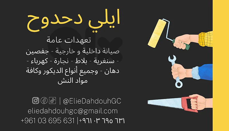 General Contracting - تعهدات عامة