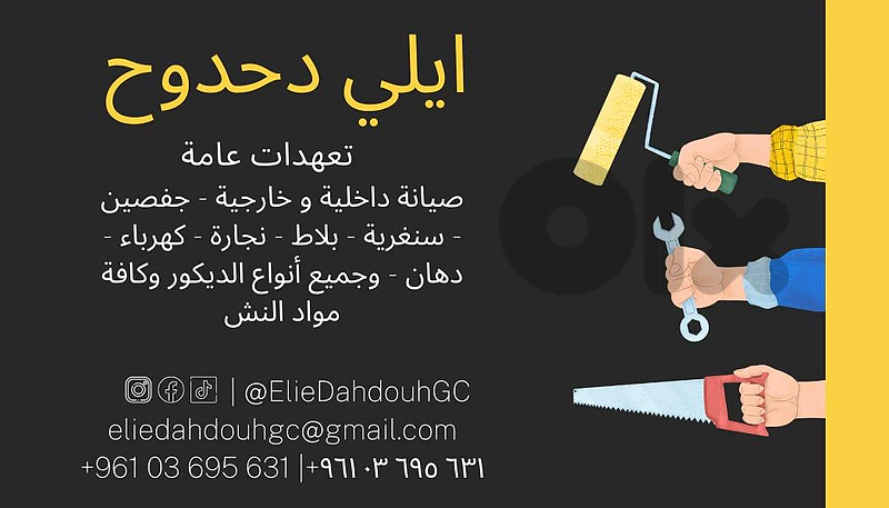 General Contracting - تعهدات عامة