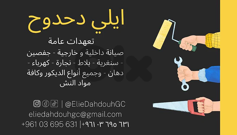General Contracting- تعهدات عامة