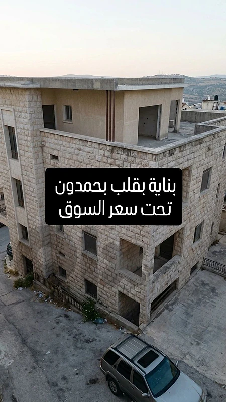 Open View I Prime Building in Bhamdoun