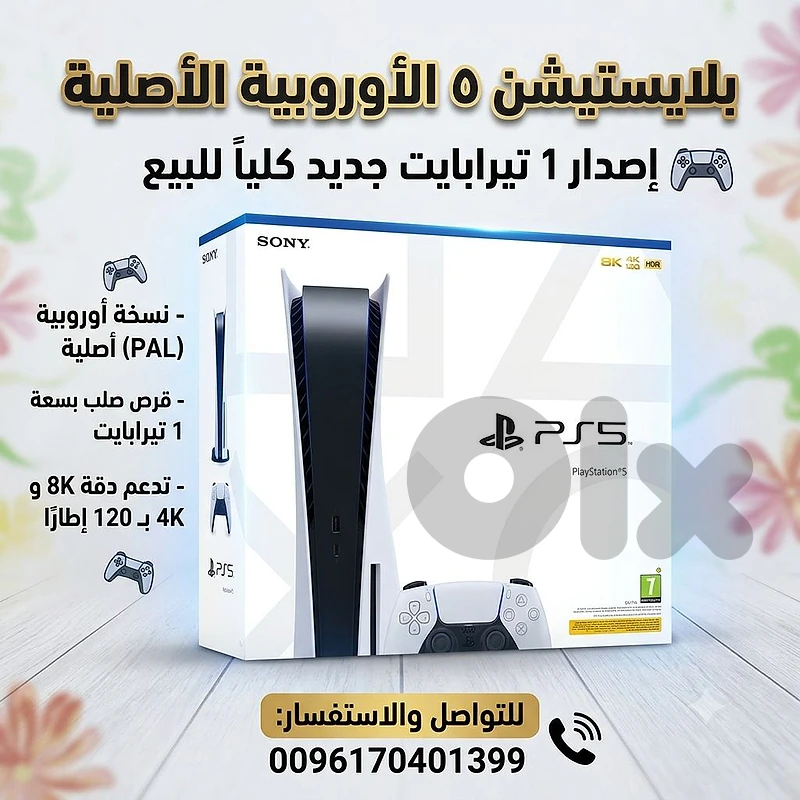 بلايستيشن ٥ للبيع