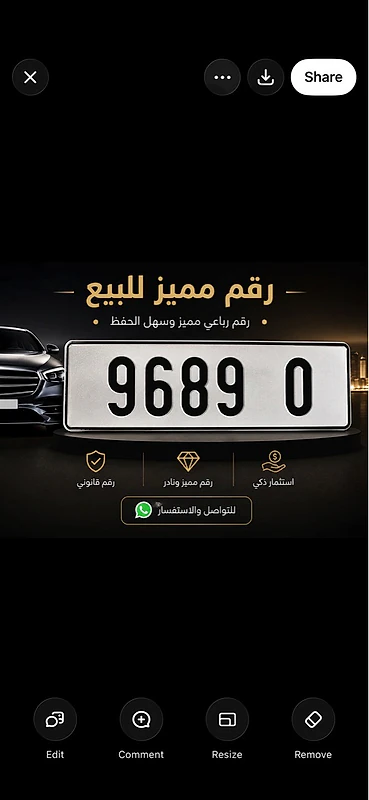 رقم مميز للبيع