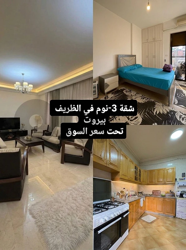 Luxurious I Prime 3-Bedroom apartment in Zarif Beirut