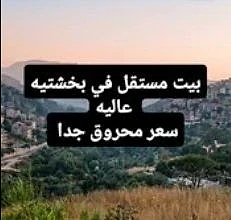 Open View l Private House in Bkhechtay Aley