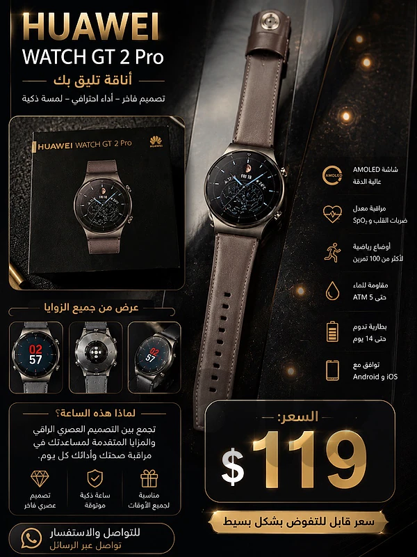 Huawei Watch GT 2proمع العلبة الاصلية-بحالة جيدة