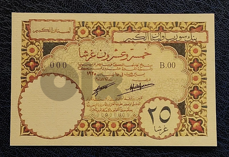 Grand Liban Specimen 25 Ghirsh 1925 reproduction souvenir تذكارية