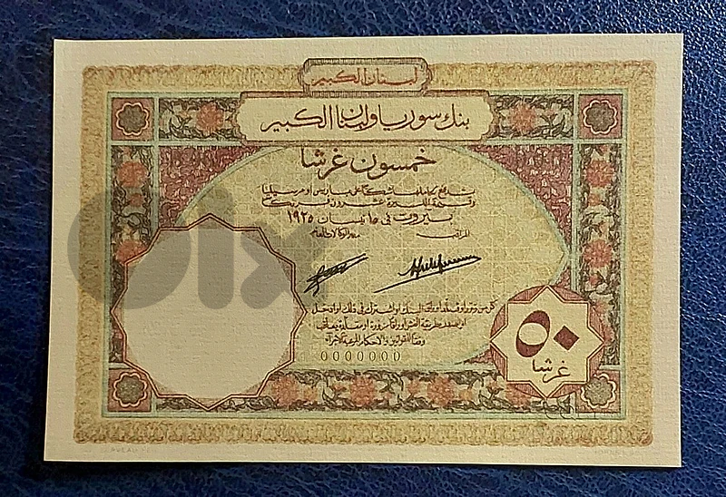 Grand Liban Specimen 50 Ghirsh 1925 reproduction souvenir تذكارية