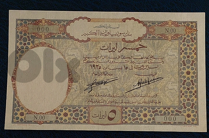 Grand Liban Specimen Cinq Livres 1925 reproduction souvenir تذكارية