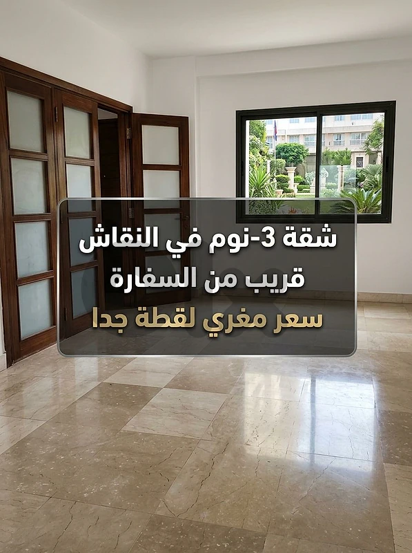 Prime Location l Elegant 175 SQM apartment American Embassy Naccache Prime Location l Elegant 175 SQM apartment American Embassy Naccache