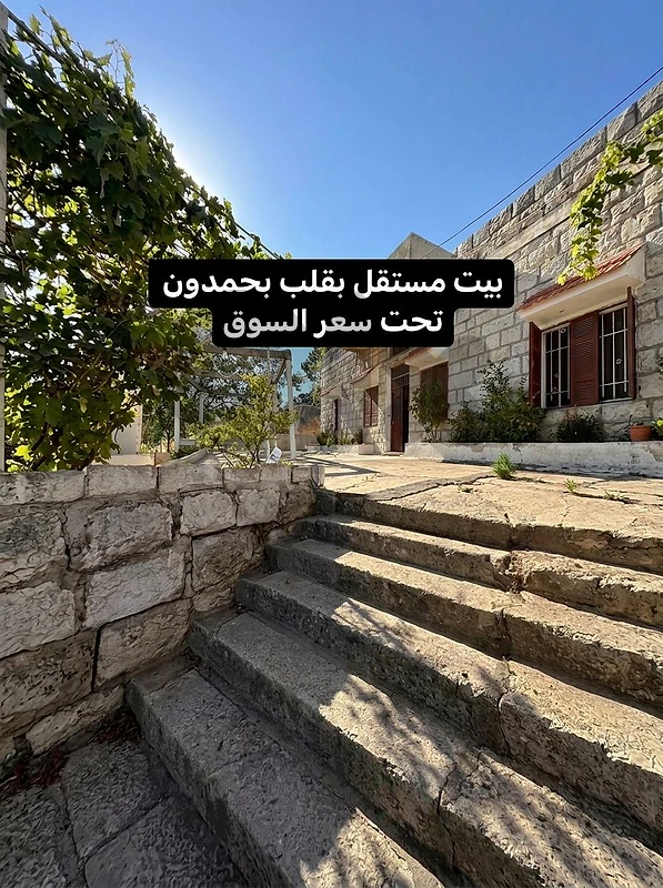 Open View l Private House with Garden in Bhamdoun.