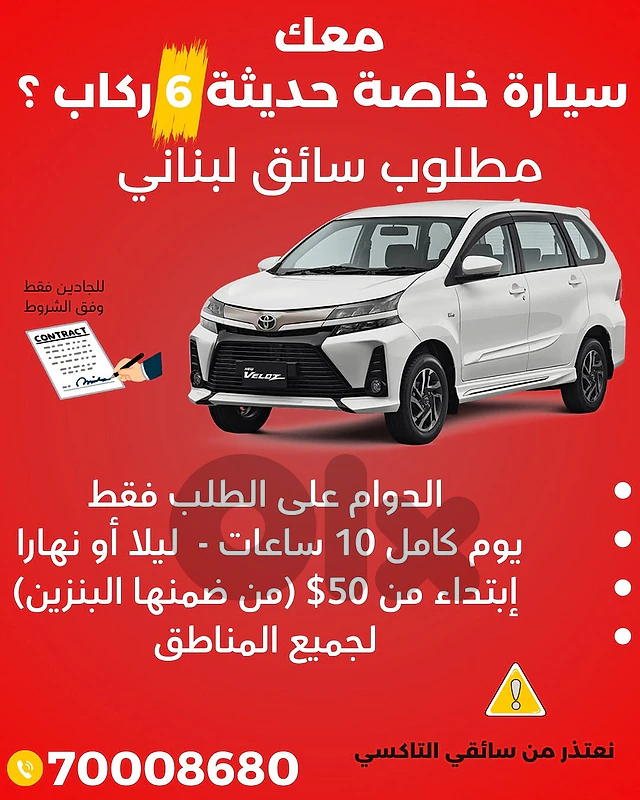 مطلوب سائق مع سيارته
