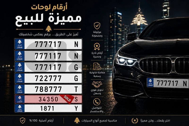 for more information : +96171095304