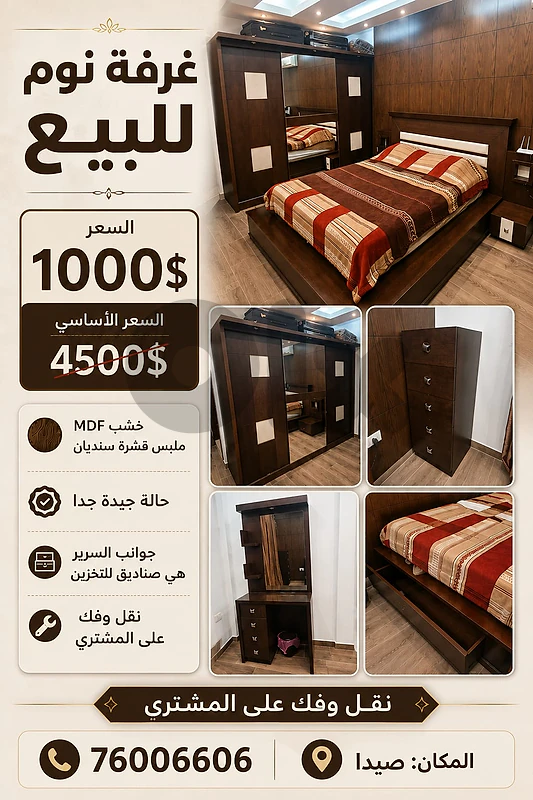 غرفة نوم