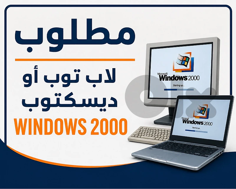 مطلوب windows 200 laptop aw desktop
