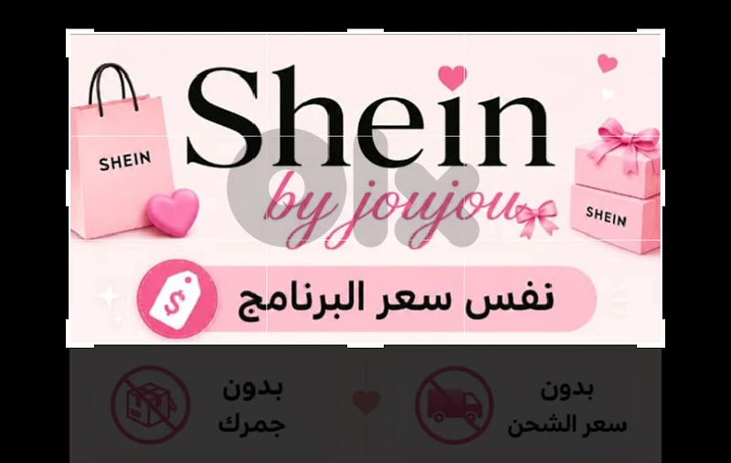 shein