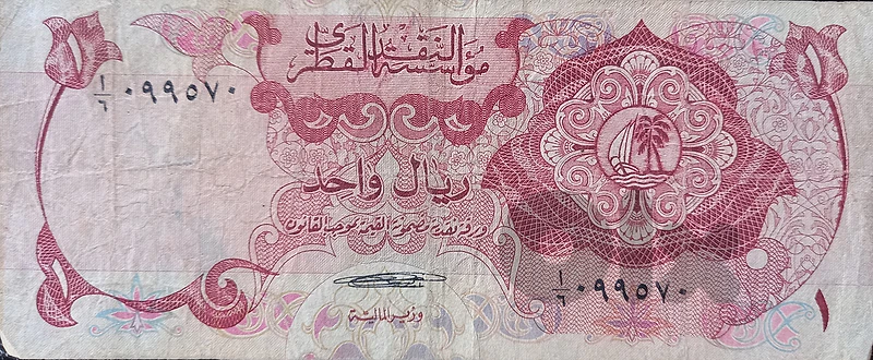 1 Qatari Riyal banknote