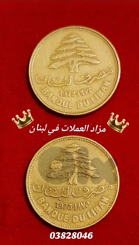 مزاد العملات في لبنان اصدار القديم فئه ٢٥ قريشا ١٩٧٢