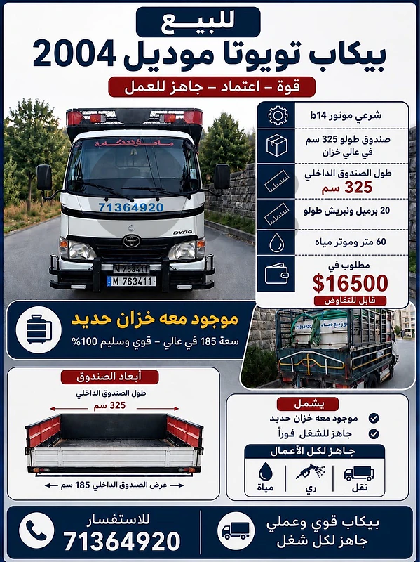 بك اب تويوتا ب 14 موديل 2004 خارق النظافة بك اب تويوتا ب 14 موديل 2004 خارق النظافة