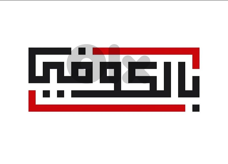 kufic calligraphy تصميم بالخط الكوفي المربع kufic calligraphy تصميم بالخط الكوفي المربع