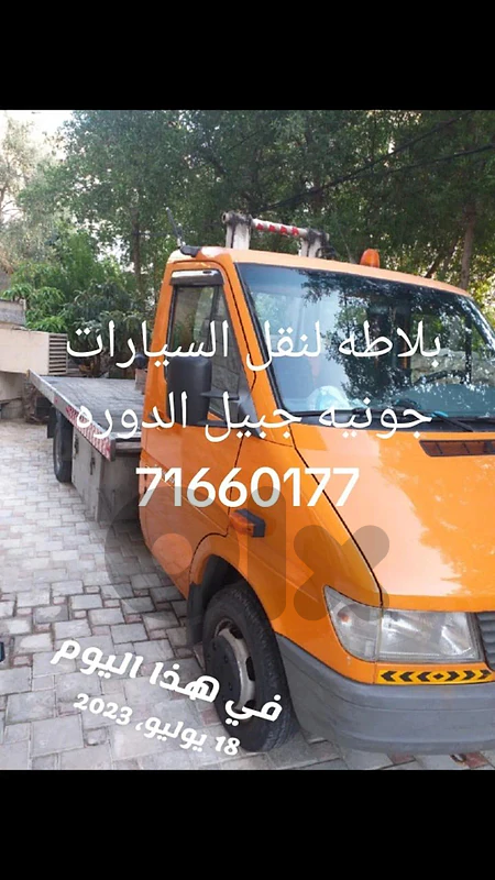 بلاطة لنقل السيارات  جونية