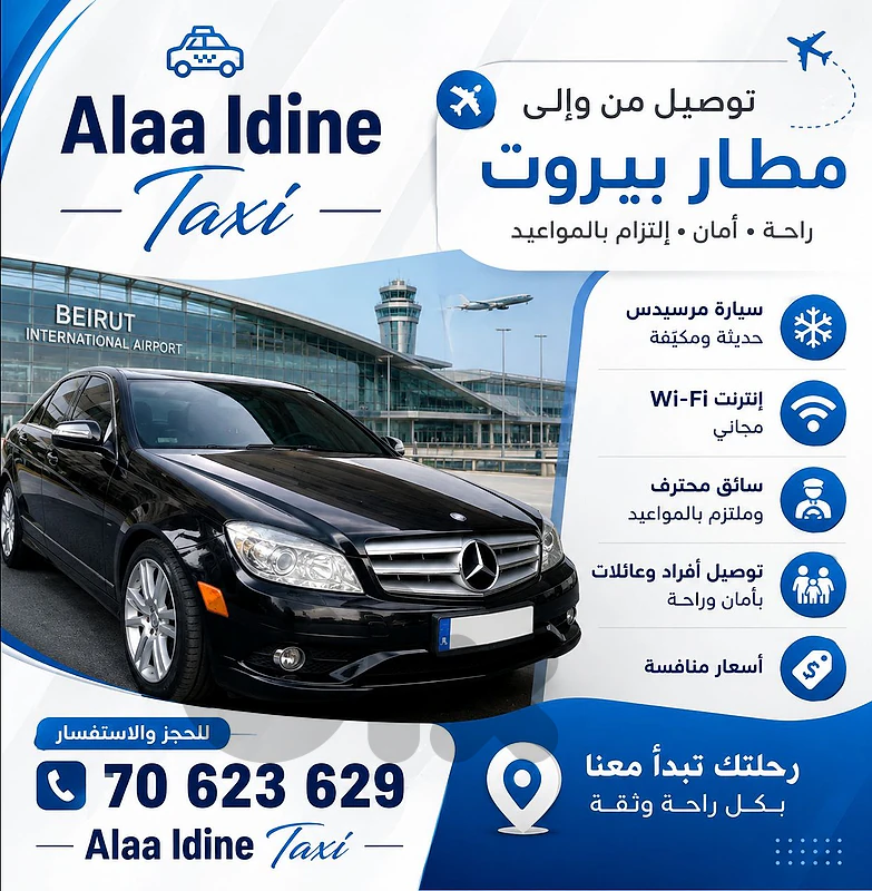taxi alaa ldine