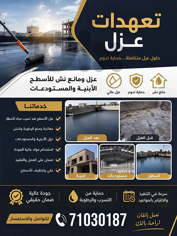 عزل. اسطح.  وابنيه ومستودعات.