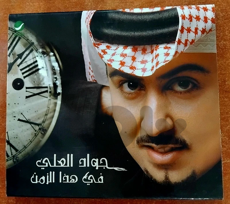 جواد العلي