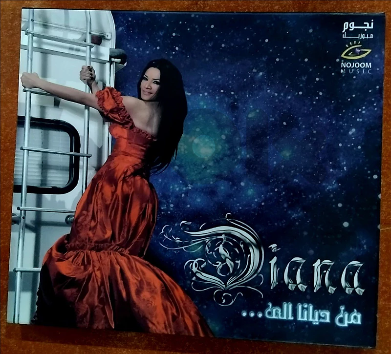ديانا حداد