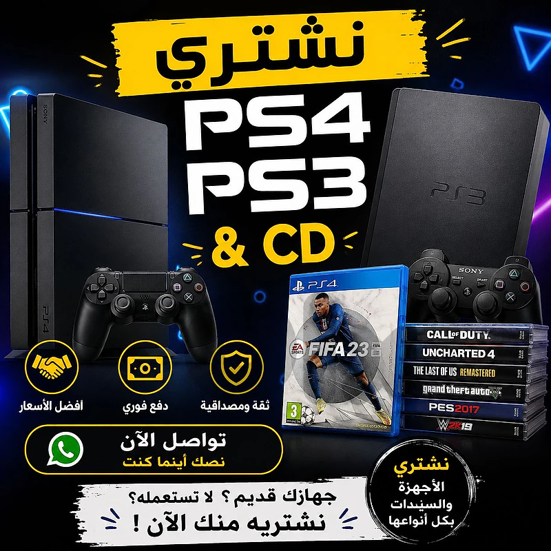 مطلوب PS4_ps3 cds