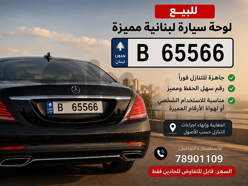 الشوف بقعاتا