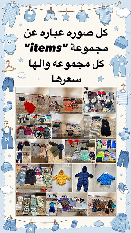 تياب بيبي