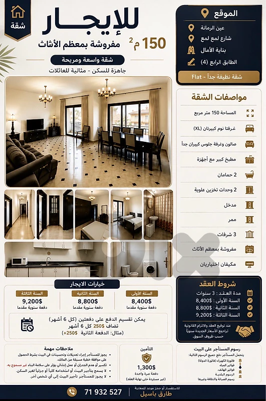 150 SQM Apartment for Rent – Ain El Remmaneh 150 SQM Apartment for Rent – Ain El Remmaneh
