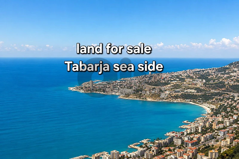 أرض للبيع طبرجا  HOT DEAL Land for sale Tabarja seaside