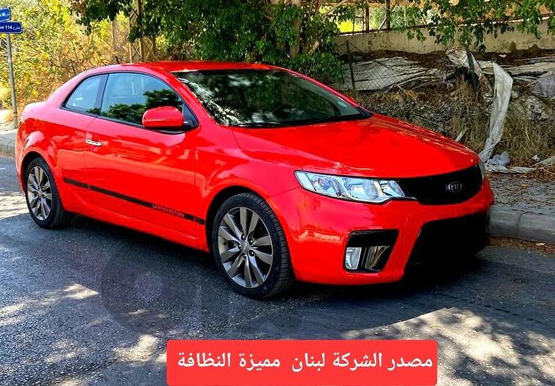 Kia Cerato 2012 koup مصدر الشركة لبنان نادرة النظافة