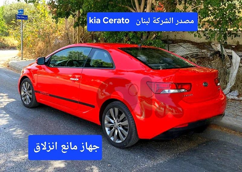 Kia Cerato 2012 koup مصدر الشركة لبنان نادرة النظافة Kia Cerato 2012 koup مصدر الشركة لبنان نادرة النظافة