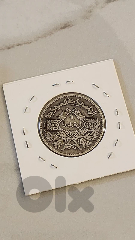 1 Syrian Pound / Livre (Syrian Republic - 1960 / 1379 AH) ⭐