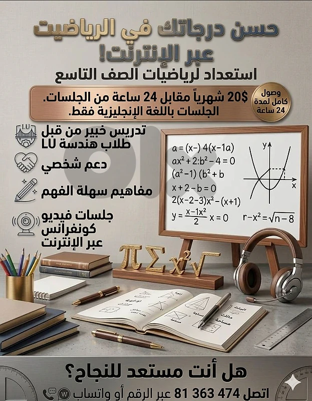 جلسات اونلاين لمادة الmath للصف التاسع brevet