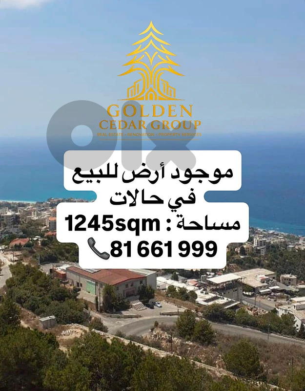 land for sale in Halat - أرض للبيع في حالات