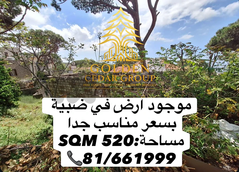 land for sale in Dbaye - أرض للبيع في ضبية