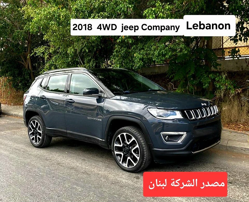 Jeep Compass 2018  Limited Edition  مصدر الشركة لبنان