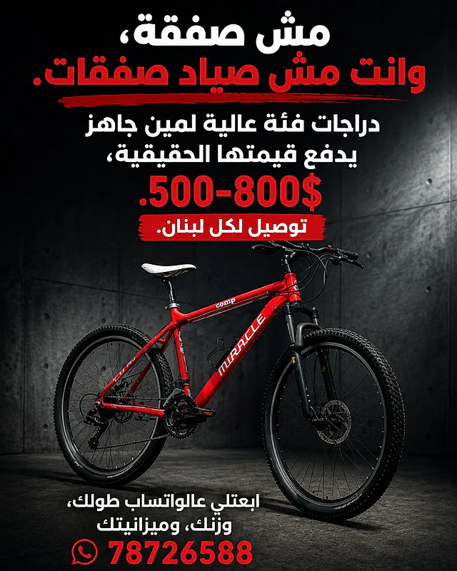 bicycles bicycles