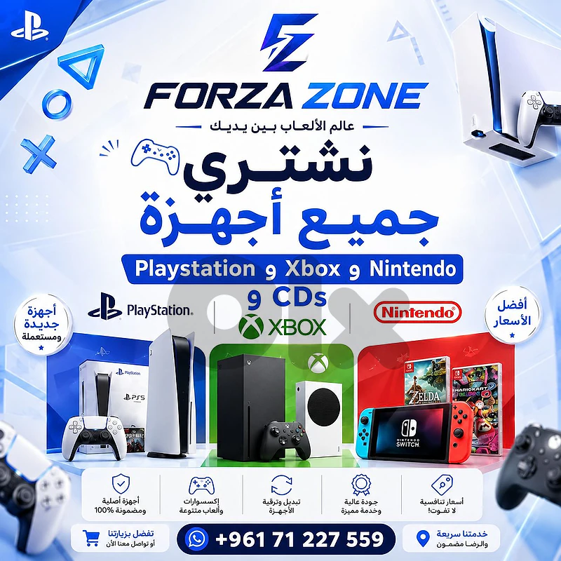 نشتري ونبيع ونبدل جميع أجهزة الألعاب فيديو