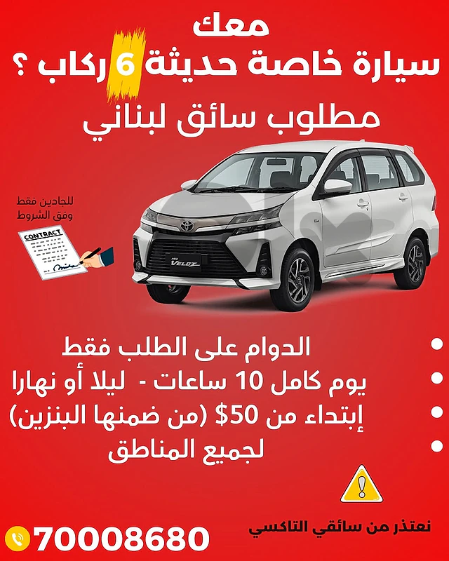 مطلوب سائق مع سيارة كبيرة حديثة