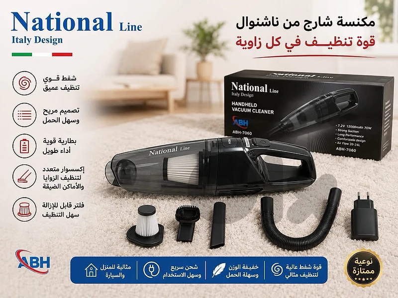 National line recharable hand vaccum