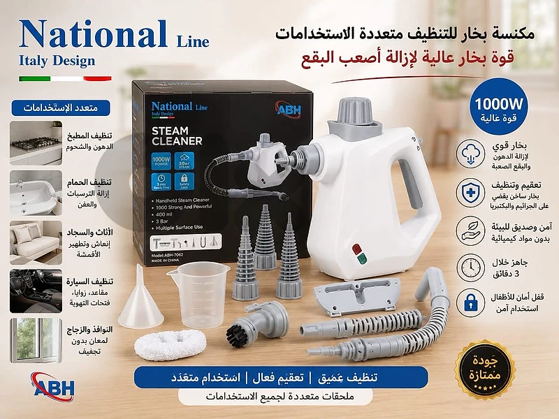 National Line تنظيف البوخار